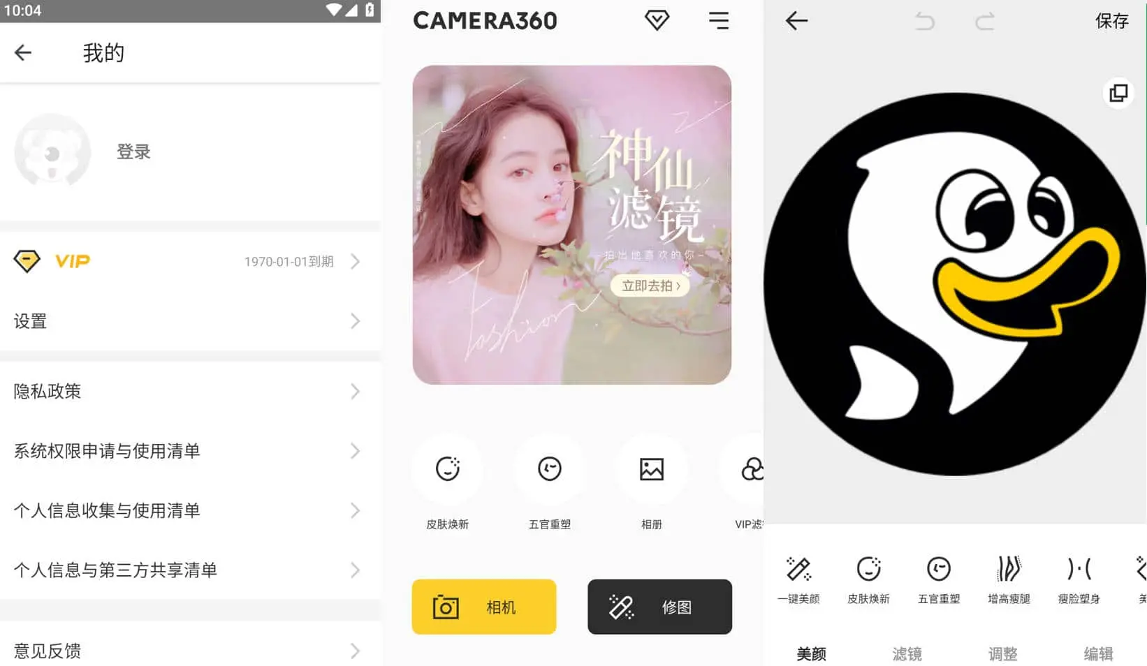 相机360 v9.9.35 专门为需要美颜相机的小伙伴准备的软件,解锁高级版-下载否