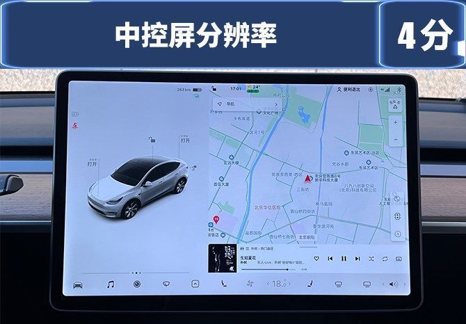 软件|车机评测流畅有余但智能化不足 特斯拉Model Y车机解析