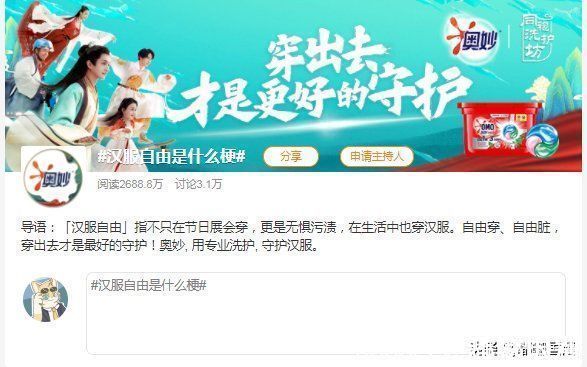 什么梗&拿“穿汉服骑电车送外卖”来表现汉服自由,这广告怎么想的?