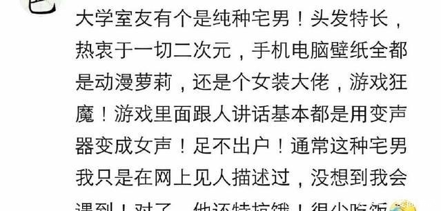 你都遇到过什么样的奇葩室友？来看看有没有你室友？