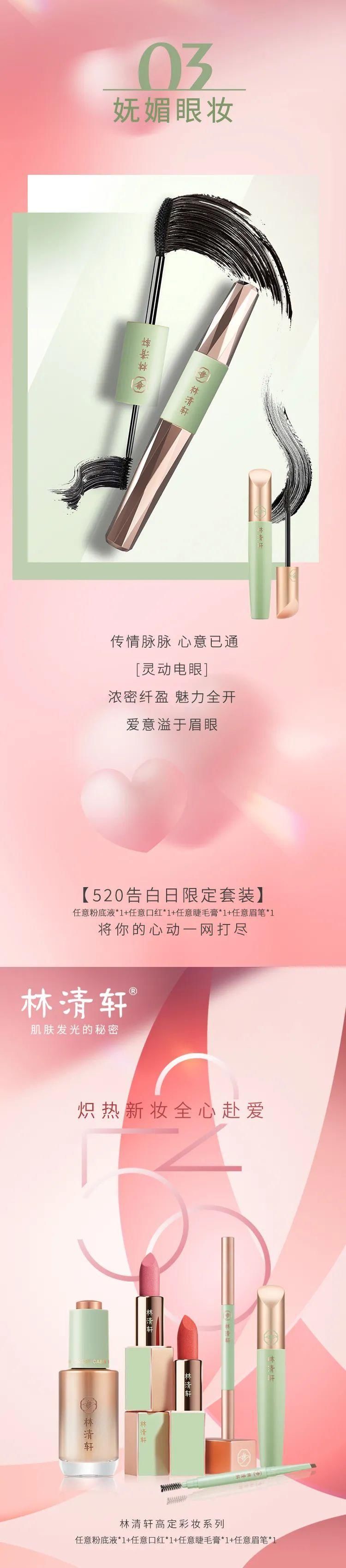 520告白日丨林清轩高定彩妆系列，为你助力！