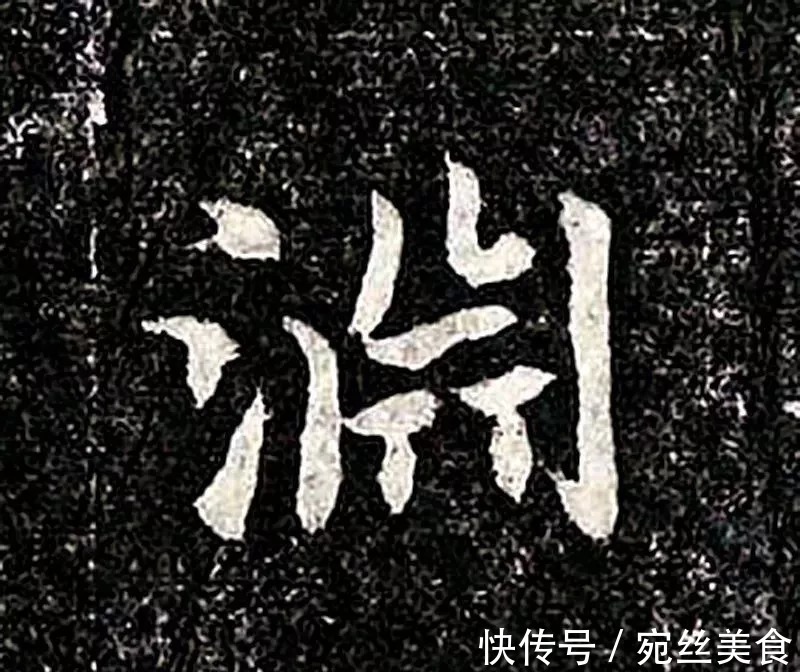 书法#民国拓《高归彦造像碑》,魏晋风流的典范