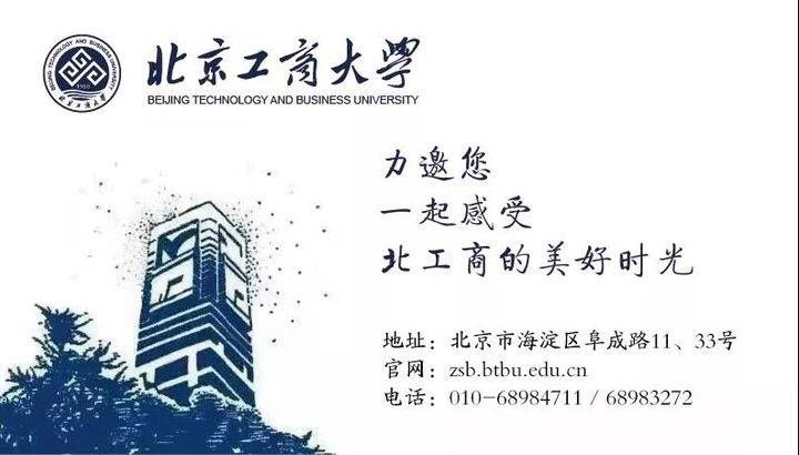 解码|专业解码｜北京工商大学轻工科学技术学院概览