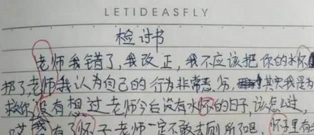 刘老师|检讨书里的“小心思”,却被老师一眼看破跟我玩,你还嫩着