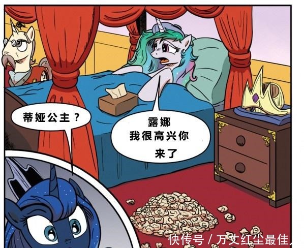 皇家|彩虹小马同人漫画大公主染上皇家流感，露娜公主再次掌控小马国