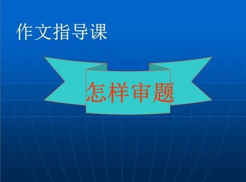 实用手册|快要考试了，这套作文备考“简要实用手册”，建议收藏给您的孩子