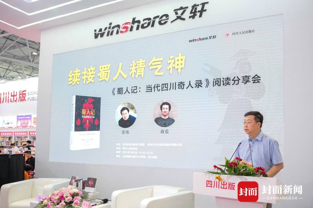 作家|从天府之国来到齐鲁大地 蒋蓝现身书博会与茅奖作家张炜对谈“蜀人记”