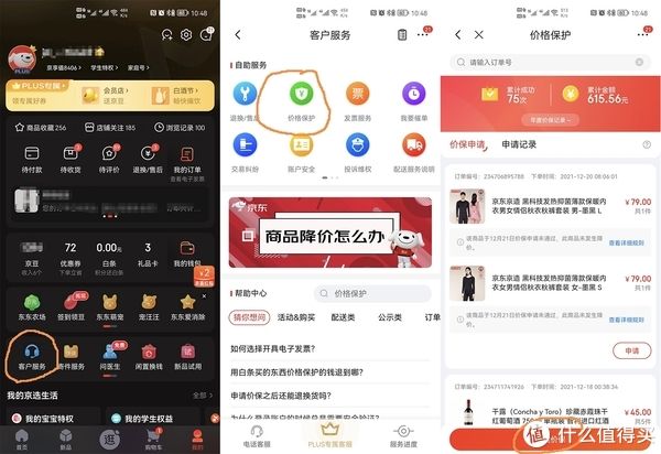 一个操作帮你在京东省下一大笔钱！