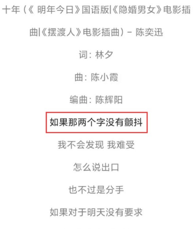 作曲|陈奕迅《十年》里的“那两个字”是啥？网友的答案，差点让人笑翻