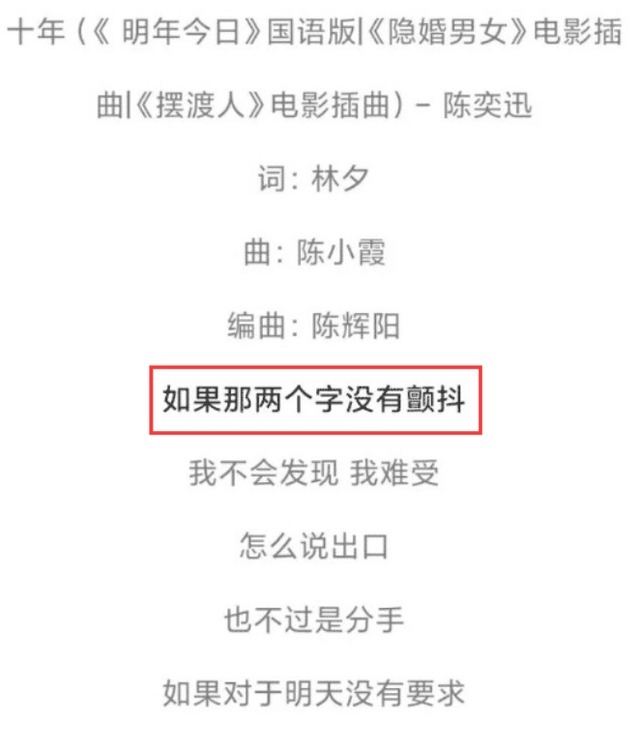 作曲$陈奕迅《十年》里的“那两个字”是啥?网友的答案,差点让人笑翻
