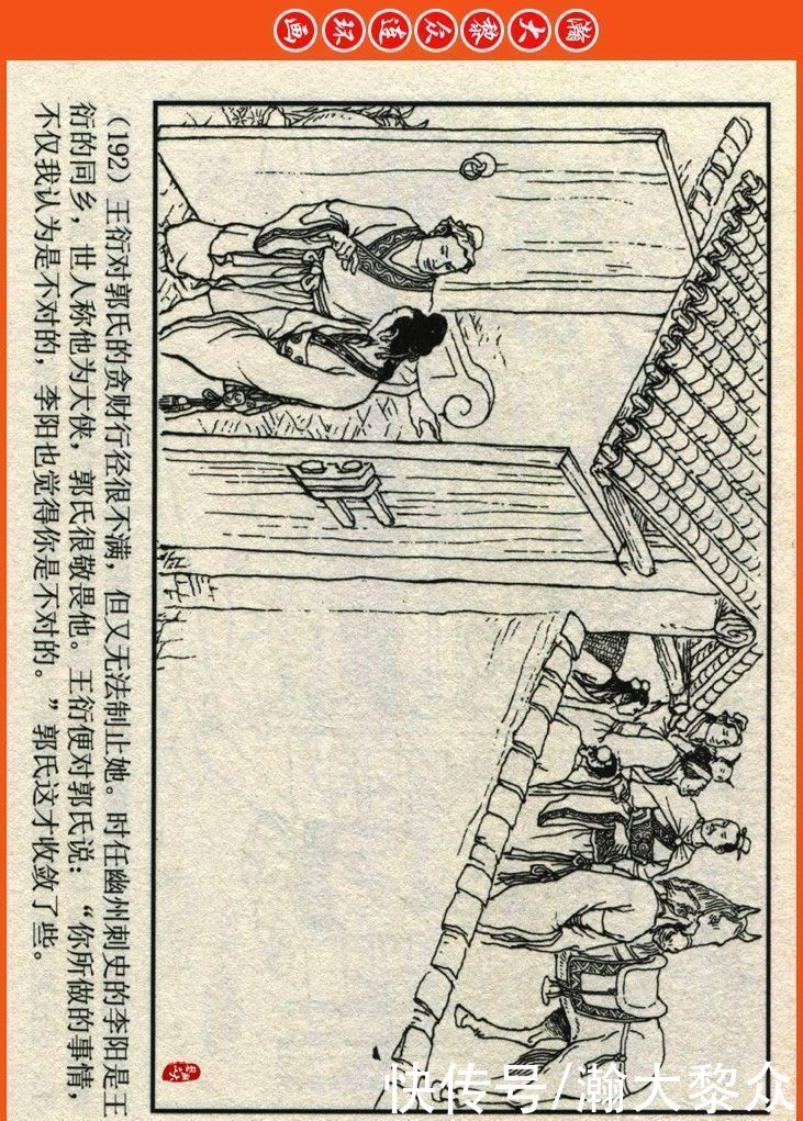 詹敏|瀚大黎众|连环画《两晋五胡风云录》之十五《广陵绝唱》詹敏绘画