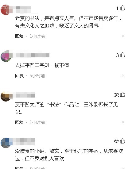 齐白石!9年前贾平凹一副对联卖7万8,现在价值几何?谁无法阻挡有钱人任性