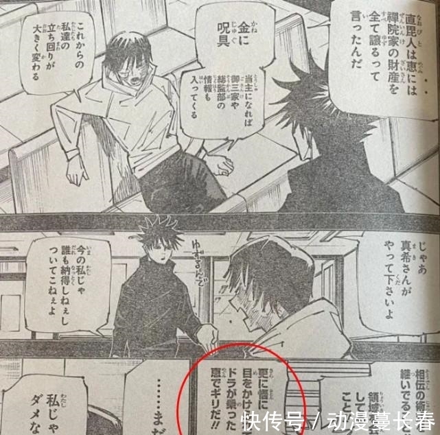 伏黑惠|CP女粉不滿意咒術回戰民間漢化組的翻譯,把人家沖到刪微博了