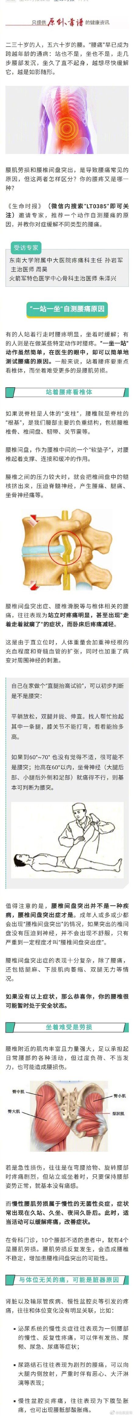 腰肌劳损|你的腰疼，是“腰突”还是“腰肌劳损”？推荐一个动作自测