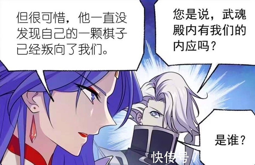 唐三|斗罗大陆:比比东背叛武魂殿,因害怕千道流,投靠海神岛保护唐三