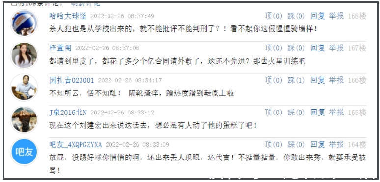 球员|国足输球吃海参开豪车没有错?刘建华洗白国足,引起球迷不满!
