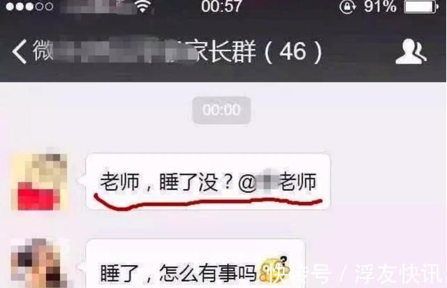 凌晨|''老师,你睡了没 ''爸爸凌晨这样问,女老师的回复遭家长围攻
