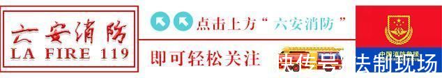 安全距离！元宵丨正月十五闹元宵六安消防送您安全招