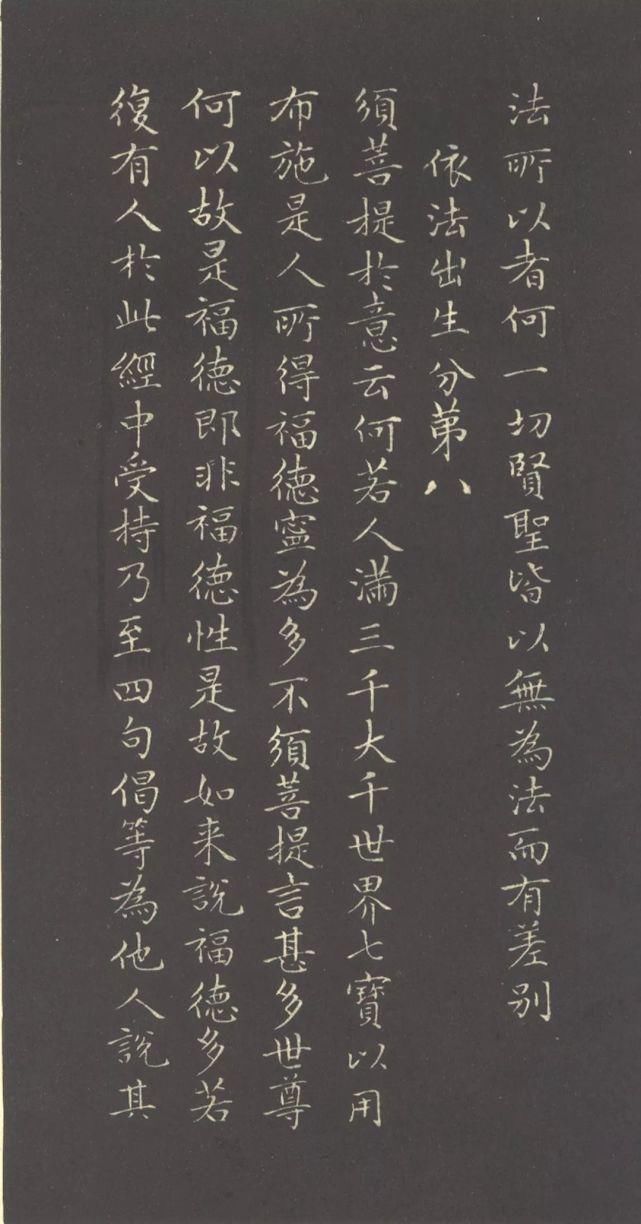 赵孟頫#赵孟頫《小楷金刚经》两版欣赏!书风遒媚、秀逸,结体严整、笔法圆熟!