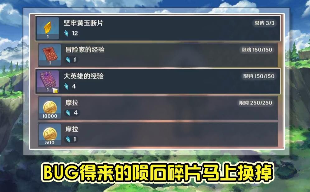 陨石碎片|原神：新活动未归的熄星存在BUG，别急着交任务，能多拿20个碎片