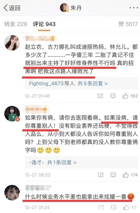 朱丹又翻車了!再次將嘉賓的名字叫錯(cuò),李誕為其圓場(chǎng)化解尷尬