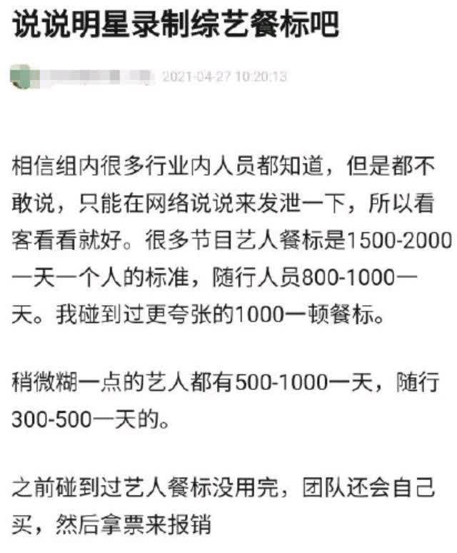 嫌弃|嫌弃一天650元伙食费差被热议,节目组力挺苏芒间接承认剪辑问题?