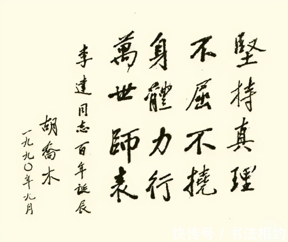 赵体!胡乔木不仅写得一手锦绣文章,而且还写得一手精妙书法,绵里藏针