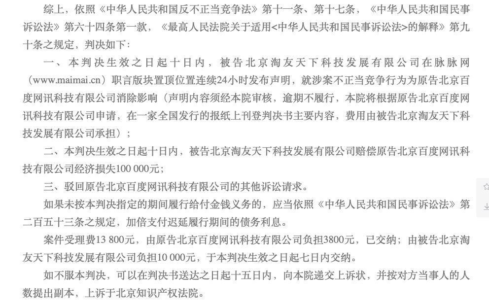 北京百度网讯科技有限公司|百度与脉脉就“脉脉用户发帖诋毁百度案”达成和解