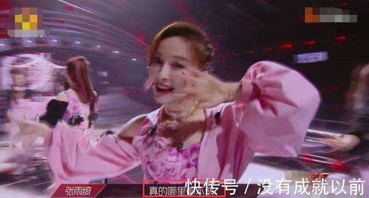 乘風(fēng)破浪的姐姐|吳昕被《浪姐》淘汰時,有誰留意到張雨綺說了啥暴露兩人真實關(guān)系