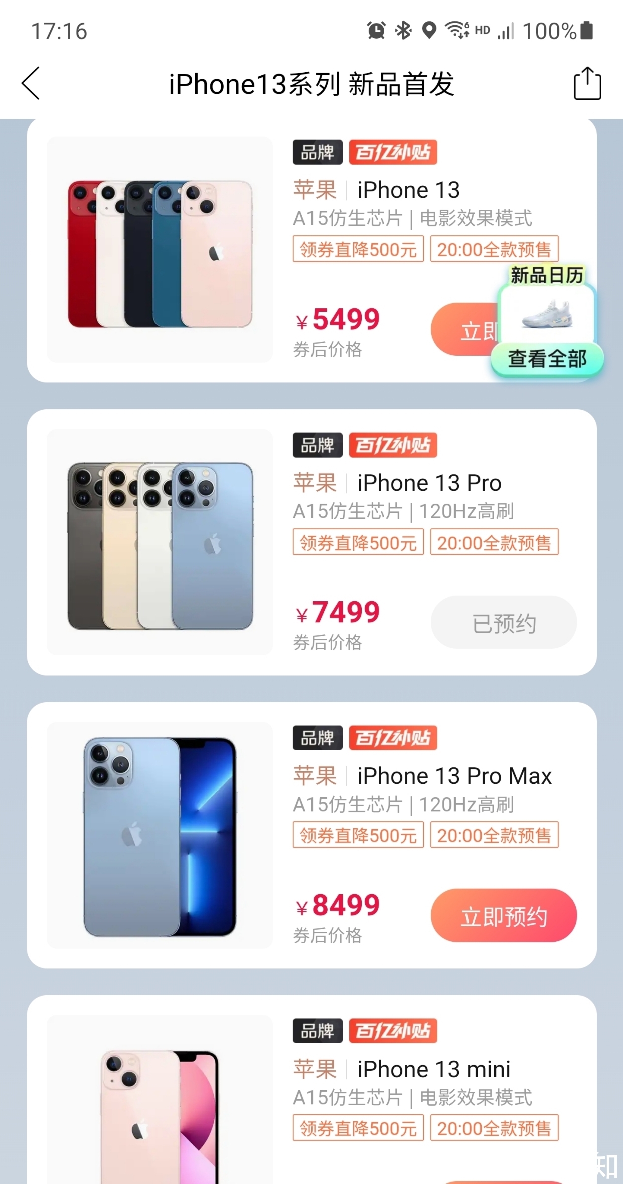 小雷|又秒罄！iPhone 13首销：仍是黄牛党的胜利？