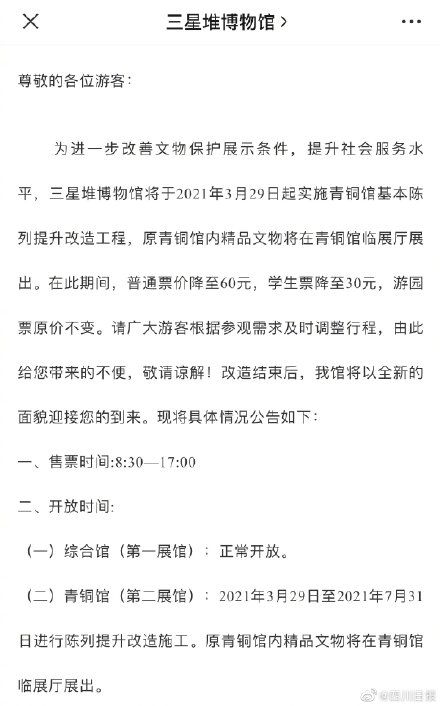 游客请注意！三星堆博物馆青铜馆将施工改造