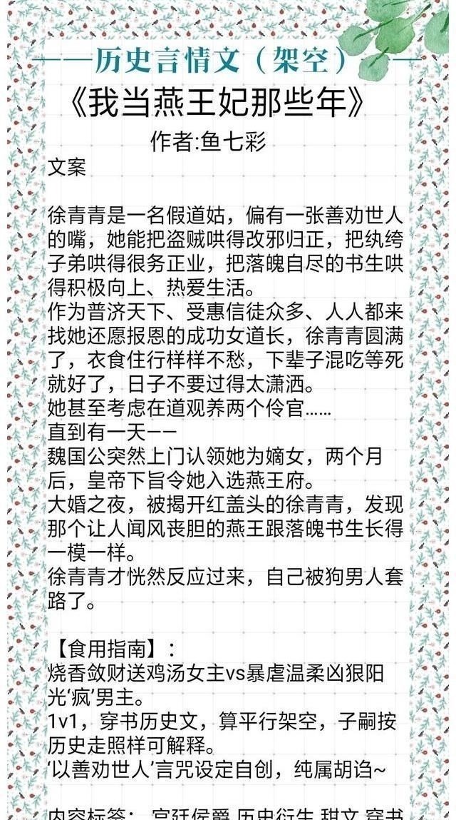 东厂观察日记#架空的历史言情文:她与灯《东厂观察日记》女主穿越牢里见到偶像