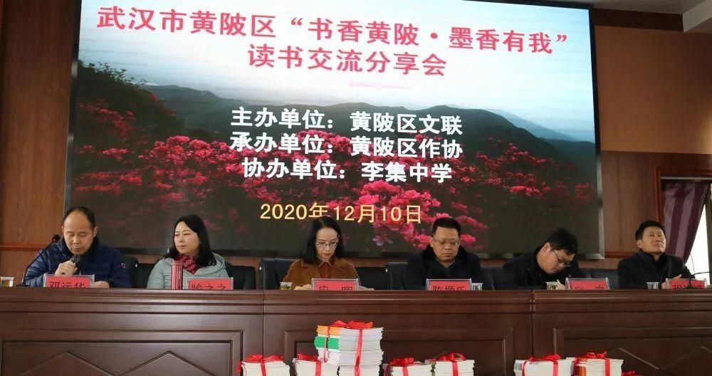  黄陂区“书香黄陂·墨香有我”读书交流会成功举办|简讯 | 黄陂区