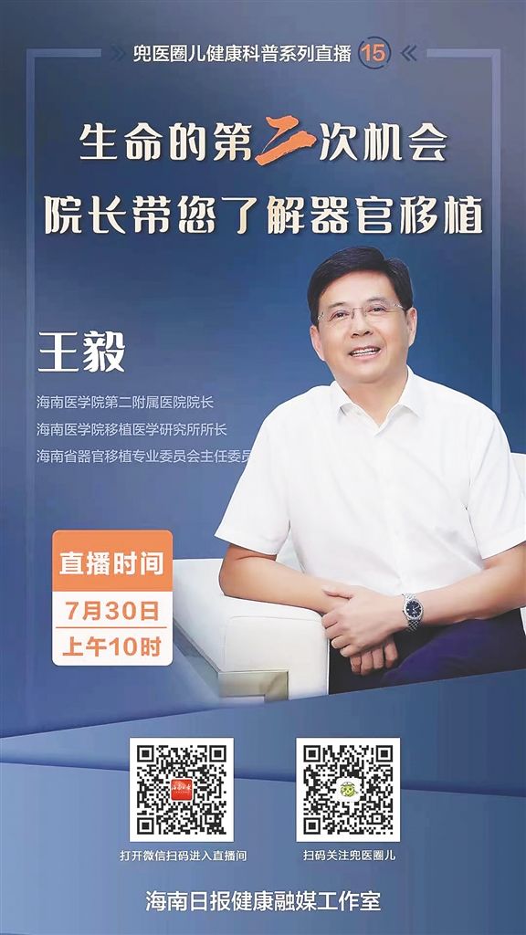 海南五百多名患者期盼器官移植重获新生|健康周刊 | 海南医学院