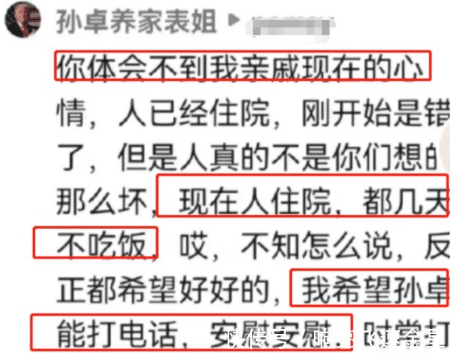 道德绑架#可笑!孙卓“表姐”叫嚣卓妈,买家已绝食数日,劝孙海洋爱上买家