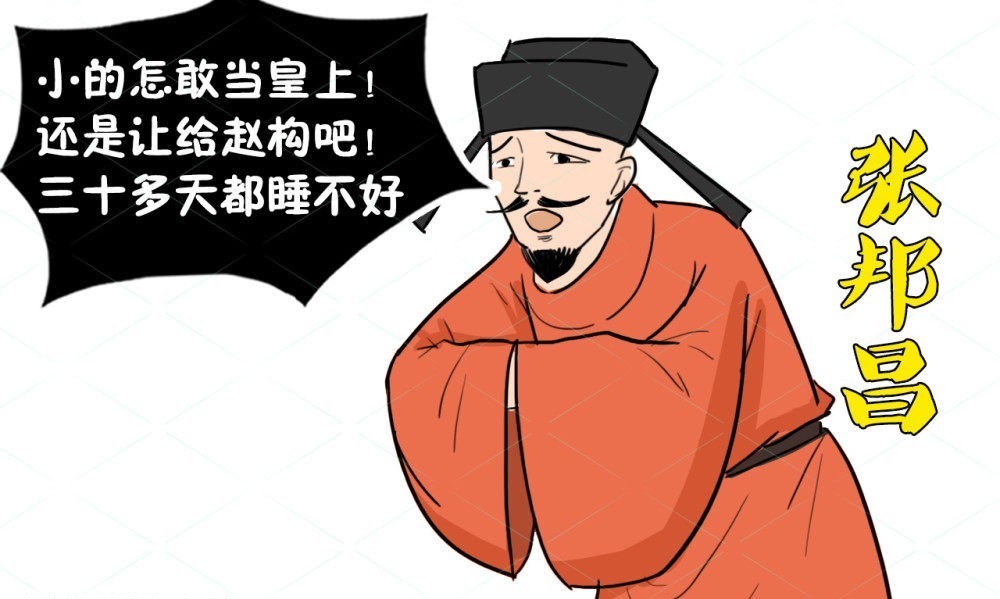 赐死|中国历史上没出过张姓皇帝?倒是也有一个,但被赵构赐死