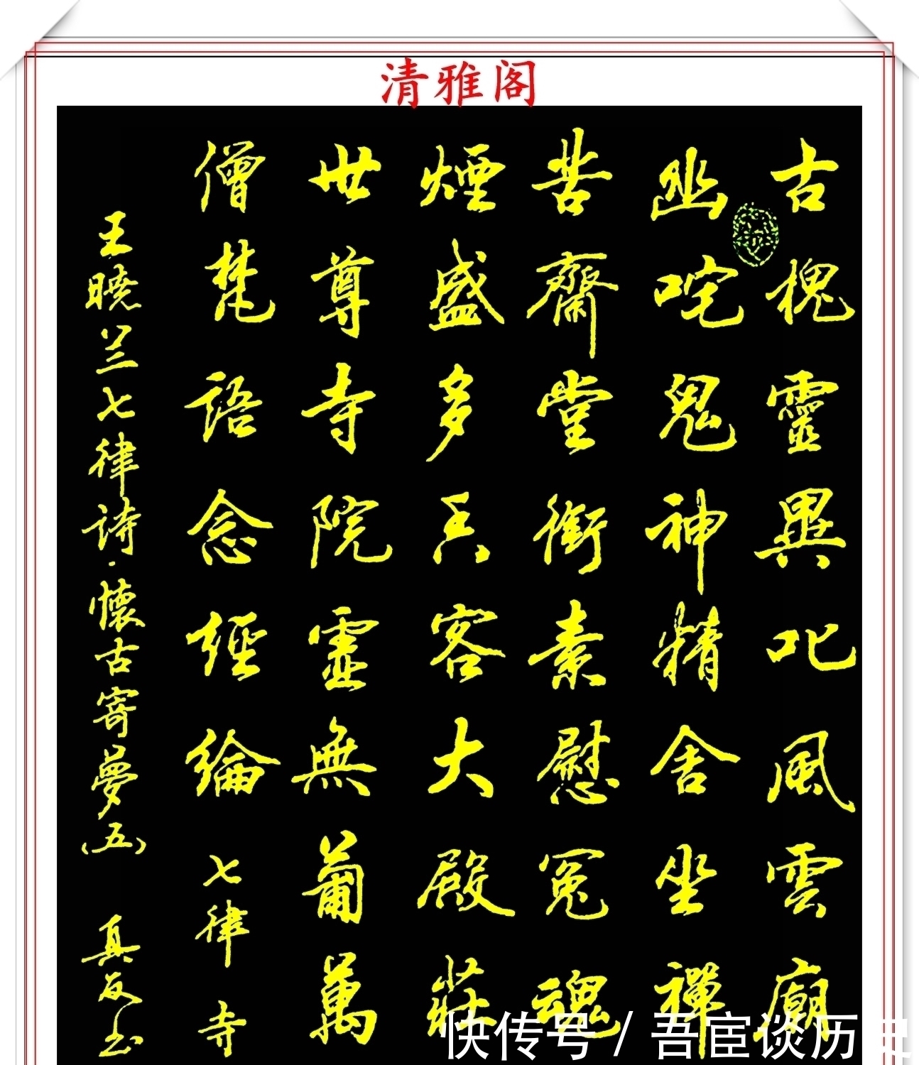 神笔|当代行书字帖的神笔之作，笔意丰富，笔势秀美，邓真友书法鉴赏