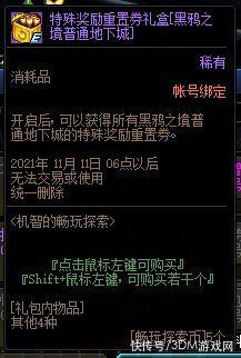 赐福|DNF减负后黑鸦遴选毕业词条刷取攻略