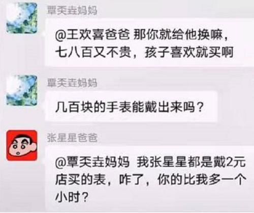 张星星|家长群“张星星爸爸”走红,回怼句句戳心,家长群的画风变了