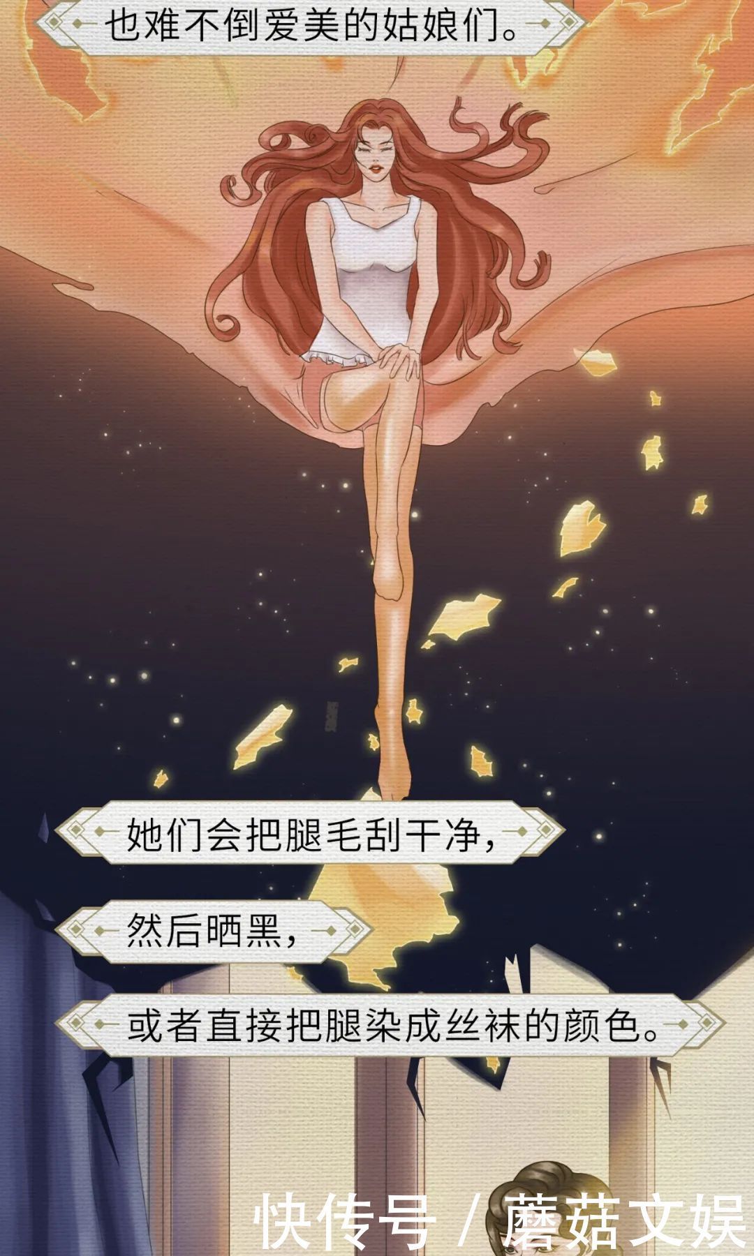 漫画|【蘑菇漫画】今天聊聊丝袜进化史，原来男人曾经也爱穿丝袜？