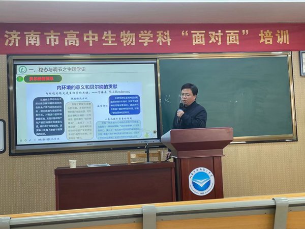 彭博|济南二中圆满承办济南市生物学科“面对面”教师培训活动