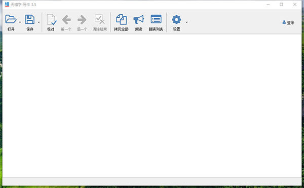 无错字校对助手电脑绿色版 v3.5-阿呆狗