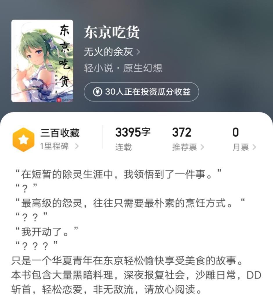  本小说|无火的余灰的废土文《旧日盗火者》提前结束，新书回归东京灵异风