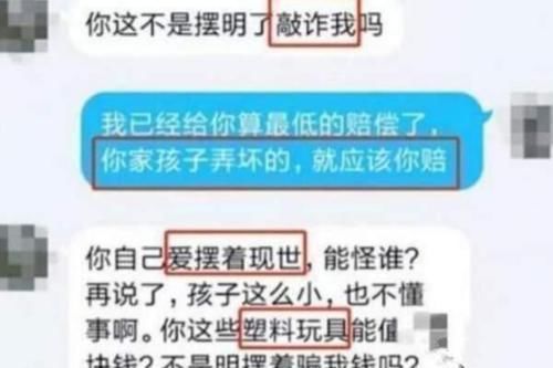 受害者|孩子打碎价值20万的手办,要求父母赔偿,聊天内容真豪横