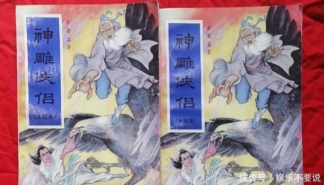 杨过|“金庸名”著《神雕侠侣·大结局》,把武侠经典续写成了狗血剧