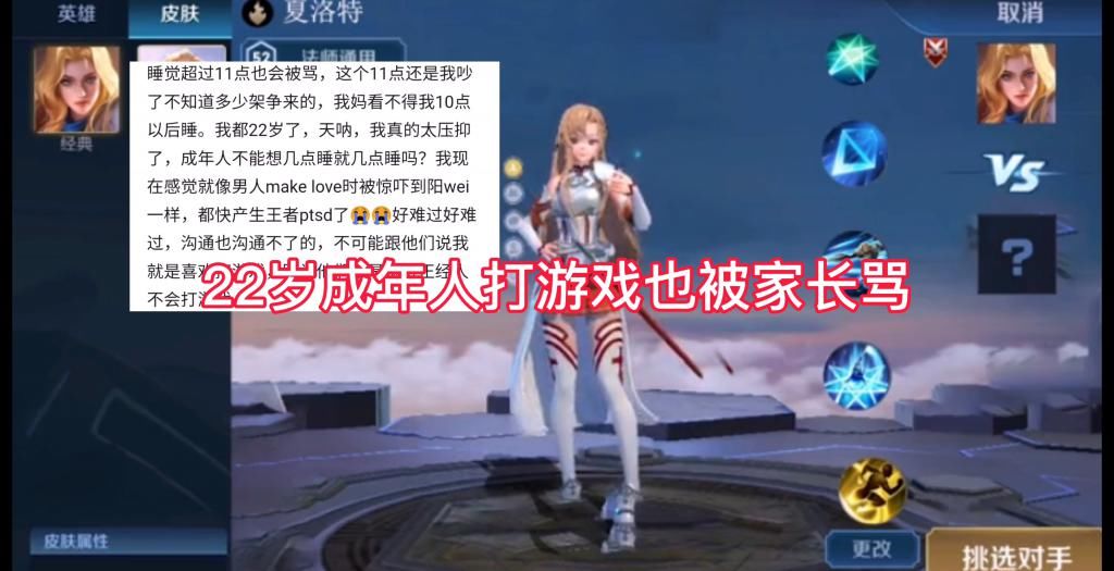 训斥|吃饭打王者被骂，成年人打王者也被骂，被家长误解的玩家有多惨
