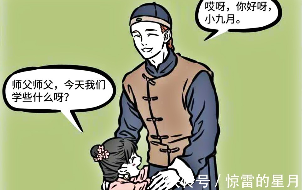 星君|非人哉智商堪忧还是性格单纯九月的特性,从师父那里给出答案