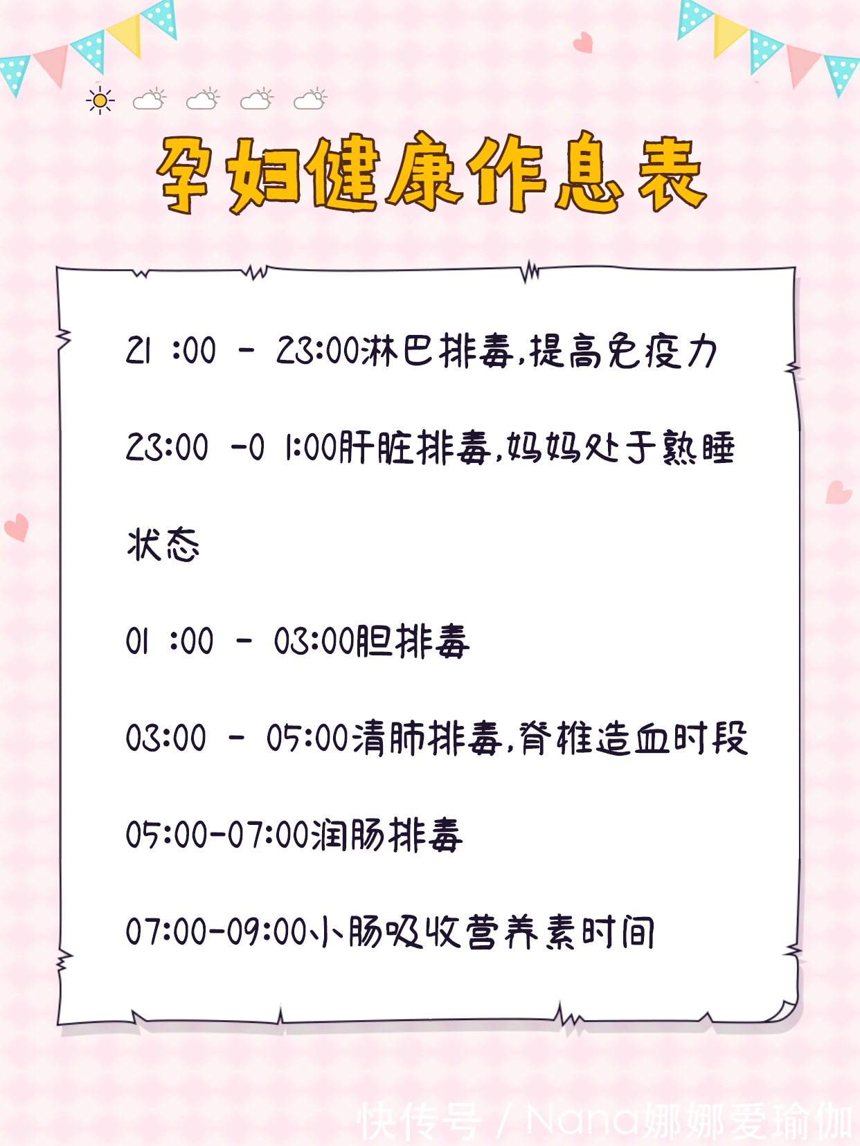 午睡|好胎儿是养出来的!孕期最佳作息时间表