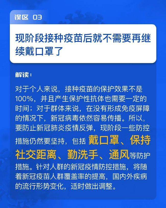 误区|有必要接种疫苗?接种后可摘口罩?抗体只有半年?解读新冠疫苗接种认知6大误区!