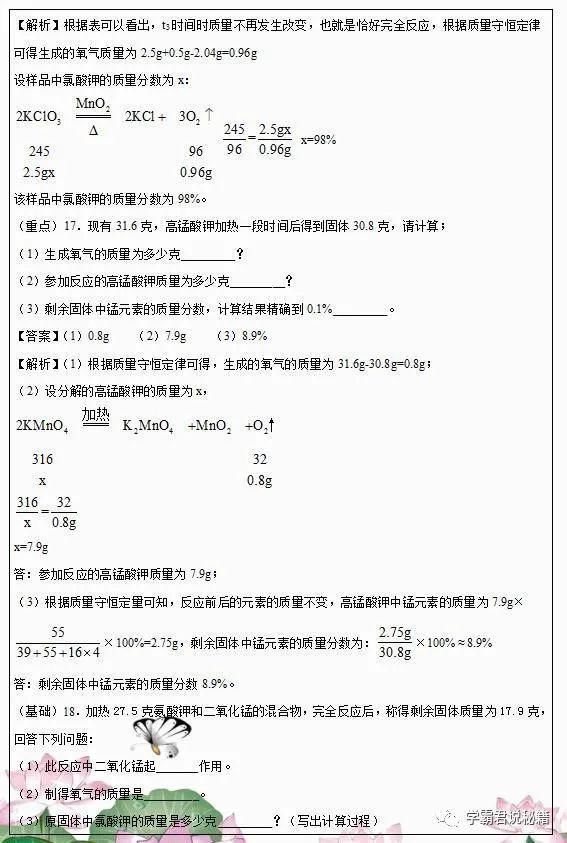 化学学科|中考化学“压轴计算题”突破提升训练，孩子想考100分，提前练！